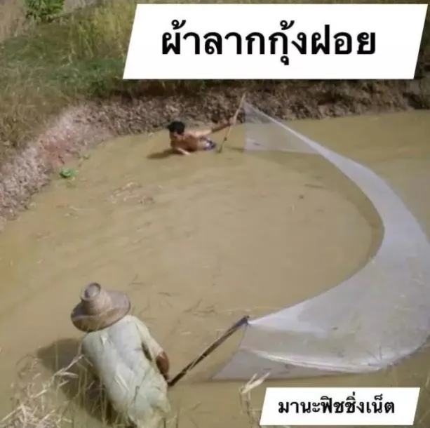ที่จับกุ้งฝอย ตาข่ายลากปลาสำเร็จรูป ตาถี่ 1 ซม. ยาว 4 เมตร
