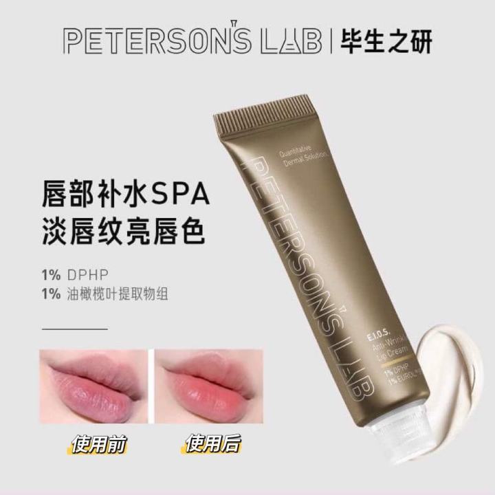Peterson's Lab AntiWrinkle Lip Cream Lip Balm 10g 毕生之研咖啡淡纹唇霜 润唇膏保湿滋润淡唇