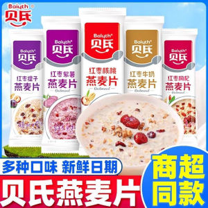 175g(5pc) 贝氏燕麦片即食冲饮代餐麦片多种口味混合早餐奶 独立包装 B’s Instant Oatmeal Mix Multi-Flavour Breakfast Drink Meal Replacement Nutritious & Convenient