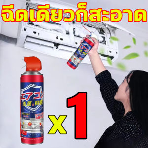 ขจัดสารอันตรายทั้งหมดในแอร์✨ น้ำยาล้างแอร์ฆ่าเชื้อได้ 99.99% สเปรย์ล้างแอร์ล้างแอร์ ขนาด 500 ml กระป๋องใหญ่ โฟมล้างแอร์รถ ลดแบคทีเรียกลิ่นอับ ทำให้อากาศบริสุทธิ์