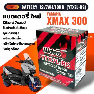 แบตเตอรี่ เอ็กซ์แม็กซ์ XMAX (12V 7AH/10HR) แบตมอเตอร์ไซค์ YAMAHA XMAX300 ทุกรุ่นปี ยี่ห้อHIDEO คุณภาพสูง ประกัน3เดือน Battery