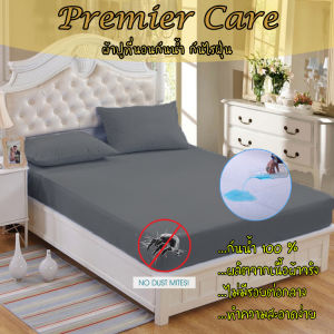 ผ้าปูที่นอน กันน้ำ ผ้าปูที่นอนกันฉี่ ผ้าปู ที่นอน ผ้าปูกันเปื้อน ผ้าปูกันไรฝุ่น Premier Care