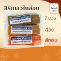 รัดประคต รัดเอวพระ ไนล่อน เส้นใหญ่ อย่างดี สีไม่ตก ถาวร. 