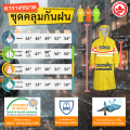 ชุดกันฝน ชุดกันน้ำ แบบชุดคลุมยาว MAPLE พร้อมถุงจัดเก็บ มี 3 สี. 
