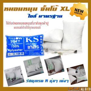 หมอนหนุน  Pillow Soft  Size XL จัมโบ้ (ใยสังเคราะห้เกรด A)