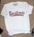 เสื้อยืดนิยมไทย ขนาดเสื้อวัดจากรอบอก (นิ้ว) ไซด์ S 32", M 36", XL 40", 3XL 44", 4XL 48" และเสื้อไซด์ใหญ่ 5XL 52". 