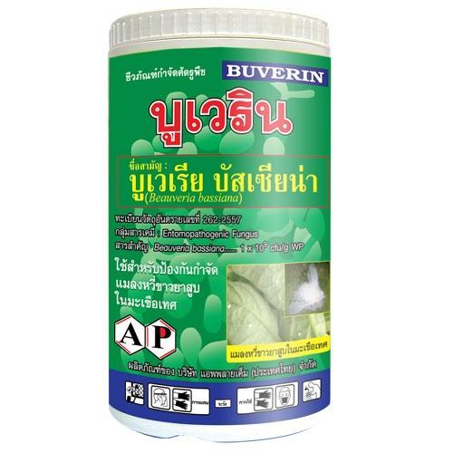 บูเวริน เชื้อราบิวเวอร์เรีย บัสเซียน่า ผงละลายน้ำ 500 กรัม