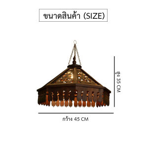 โคมไฟรังแตน โคมไฟเพดาน โคมไฟห้อย โคมไฟแขวน โคมไฟระย้า โคมไฟไม้สัก โคมไฟไม้แถมหลอดไฟ โคมไฟตกแต่งห้องนอน ห้องนั่งเล่น ห้องรับแขก