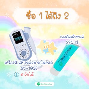 เครื่องฟังเสียงหัวใจทารกในครรภ์ Jumper Angelsounds รุ่น 100E - ชาร์จได้ แสดงผลแบบกราฟและตัวเลข ของแท้ มีอย.