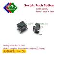 Switch Push Button PCB สวิตช์ กดติดปล่อยดับ PCB Switch on-off mini  4 pin 6mmx6mmx5mm  For Arduino NodeMCU Wemos  By KPRAppCompile. 
