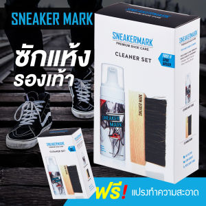 น้ำยาทำความสะอาดรองเท้า พร้อมแปรงขัดรองเท้า Sneaker Mark [พร้อมส่ง]