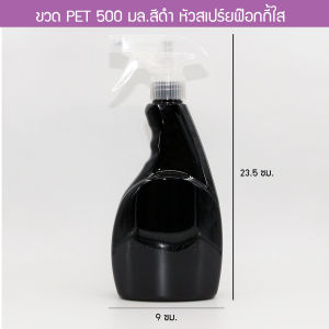 [1 ใบ] ขวดฟอกกี้ ขวดฟ็อกกี้ ขวดสเปร์ย 500 ml ขวดแบน สีดำ ขวดเพ็ท PET ใส่แอลกอฮอล์ ใส่น้ำยาเคมี บรรจุภัณฑ์
