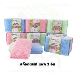 (1 แพคมี 3 อัน) ฟองน้ำล้างจาน ฟองน้ำหุ้มตาข่าย ก้อนใหญ่ทำความสะอาด ใช้ล้างจาน ล้างถ้วยชาม