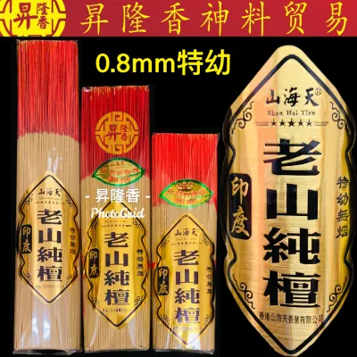 極品印度老山檀香（0.8mm特幼）无烟少灰 Lao Shan Sandalwood mini Incense
