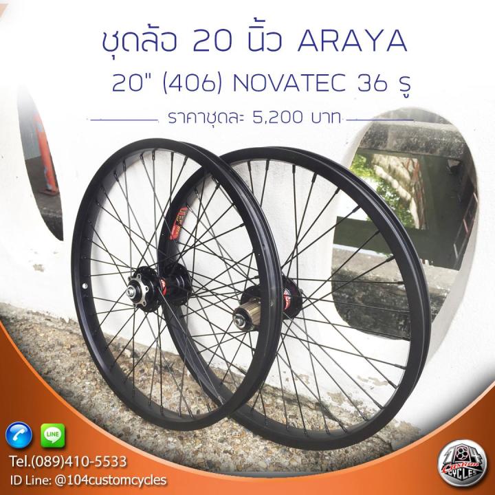 アラヤ BMX リアホイール 20インチ