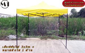 ร้านไทย เต็นท์ขายของราคาถูก เต็นท์พับได้ ฟรีผ้าข้าง 1 ผืน 3x3m สีเหลือง 900D มีประกับ ผ้าหนา พร้อมพลาสติกใส 1 ด้าน เต็นท์กางขายของ เต็นจัดงาน เต็นท์ตลาดนัด เต้นท์จอดรถ ราคาถูก แข็งแรง เต็นท์พับได้ของเรา มุมทั้ง 4 โค้งมนอย่างสวยงาม มีความเหนียวเเละทนทาน