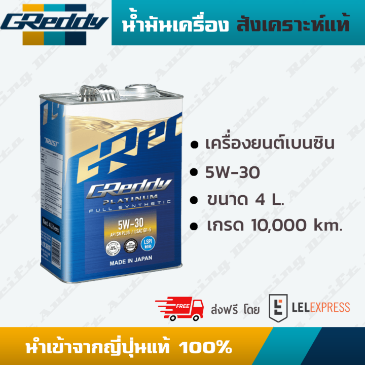 Greddy Platinum SAE 5W-30 น้ำมันเครื่องสังเคราะห์ เบนซิน API SN PLUS ...