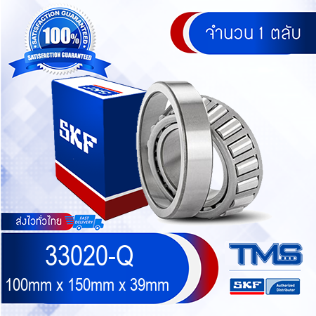 33020/Q SKF ตลับลูกปืนเม็ดเรียว 33020 Q (100mm x 150mm x 39mm) | Lazada ...