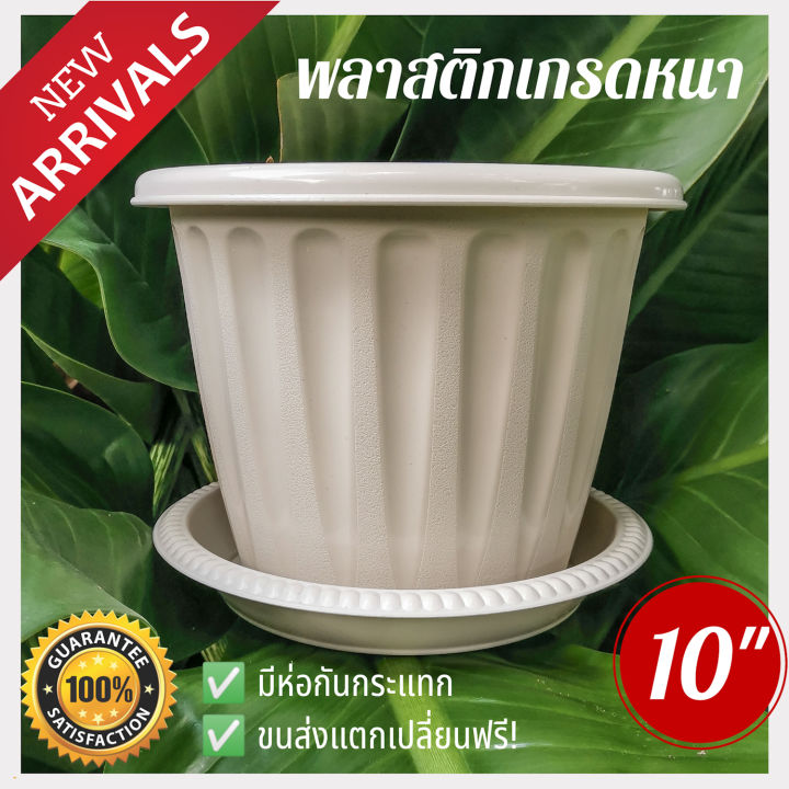 กระถางต้นไม้รุ่นนิวโรมัน 10 นิ้ว พร้อมจานรอง สีขาว
