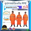 ชุดกันฝน ชุดกันน้ำ แบบชุดคลุมยาว MAPLE พร้อมถุงจัดเก็บ มี 3 สี. 