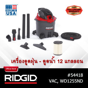 RIDGID เครื่องดูดฝุ่น เครื่องดูดฝุ่นดูดน้ำ พลังสูง ใช้งานในบ้าน ใช้งานในอุตสาหกรรม ขนาด 12 แกลลอน รุ่น WD1255ND