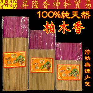 特幼100%纯天然柏木香(无烟少灰)Bo Mu Incense Joss Stick