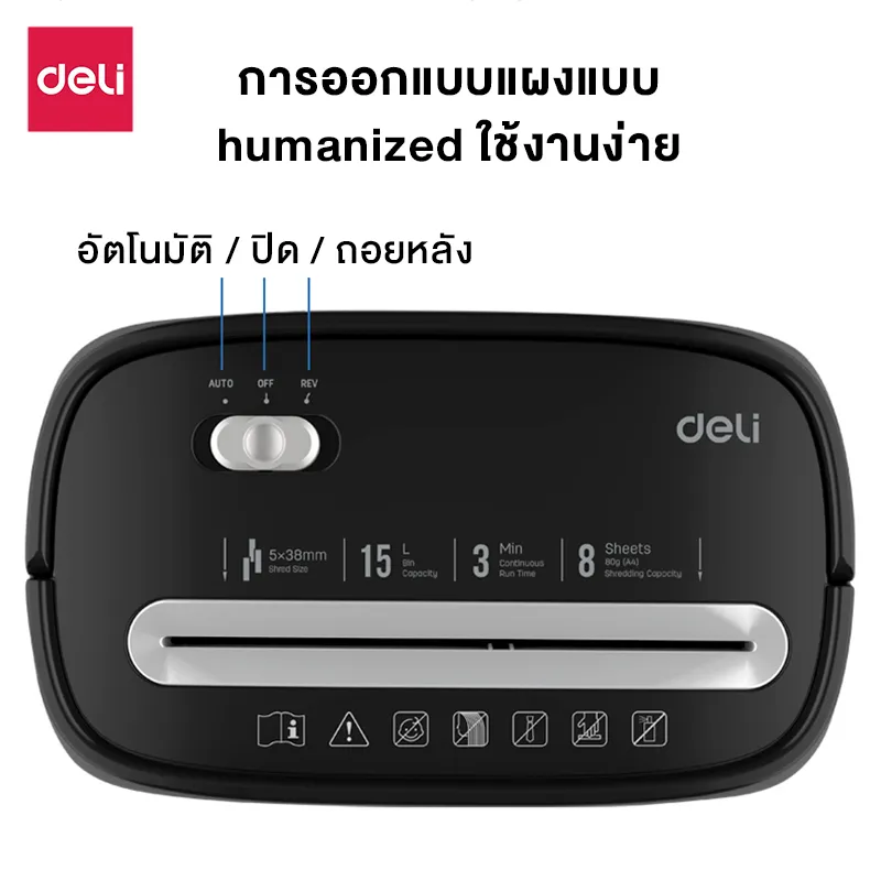 Deli เครื่องทำลายเอกสาร 12/17 ลิตร เครื่องย่อยกระดาษ ขนาด A4 6/8 แผ่น อุปกรณ์สำนักงาน Paper Shredder
