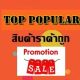 Top popular