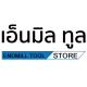 เอ็นมิล ทูล สโตร์