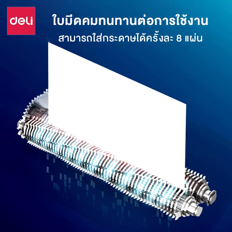 Deli เครื่องทำลายเอกสาร 12/17 ลิตร เครื่องย่อยกระดาษ ขนาด A4 6/8 แผ่น อุปกรณ์สำนักงาน Paper Shredder