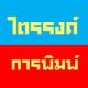 ไตรรงค์การพิมพ์