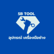 SB TOOLS  อุปกรณ์ เครื่องมือช่าง
