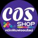 COSSHOP159