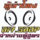 ดีไอวาย_ช้อป_UD