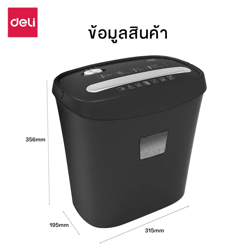 Deli เครื่องทำลายเอกสาร 12/17 ลิตร เครื่องย่อยกระดาษ ขนาด A4 6/8 แผ่น อุปกรณ์สำนักงาน Paper Shredder