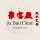 Ju Bao Dian Feng Shui Deco