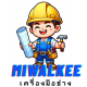 MIWALKEE เครื่องมือช่าง1