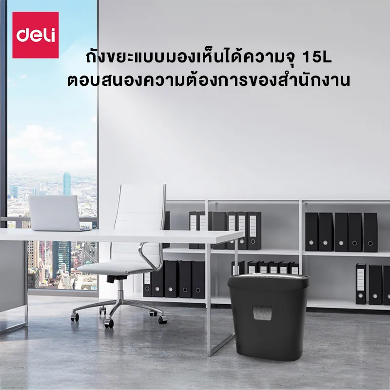 Deli เครื่องทำลายเอกสาร 12/17 ลิตร เครื่องย่อยกระดาษ ขนาด A4 6/8 แผ่น อุปกรณ์สำนักงาน Paper Shredder