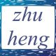 zhuheng