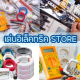 เด่นอิเล็คทริค STORE