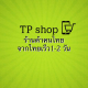 TP shop31938