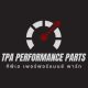 ทีพีเอ เพอร์ฟอร์แมนซ์ พาร์ท
