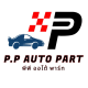 พีพี ออโต้พาร์ท