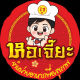 ร้านอิ่มสุข 782
