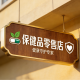 Health product retail store