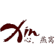 XIN. Bird Nest 心燕窝