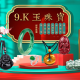9K玉珠寶