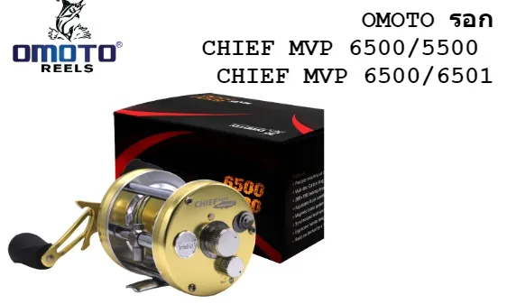 อุปกรณ์ตกปลา OMOTO รอก - รุ่น CHIEF MVP (LIGHT GOLD) (ทอง) รอกตกปลา  รอกเบททรงกลม | Lazada.co.th