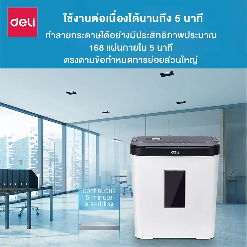 Deli E9939 เครื่องทำลายเอกสาร 12 ลิตร เครื่องย่อยกระดาษ ขนาด A4 5 แผ่น อุปกรณ์สำนักงาน paper shredder