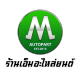 เอ็มอะไหล่ยนต์